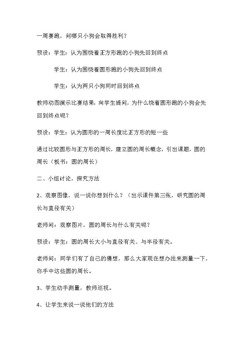 数学六年级上册教案-5.2圆的周长-人教版第2页