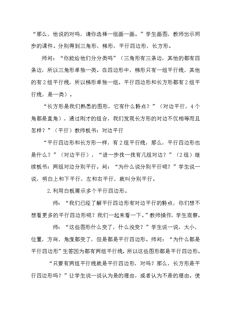四年级上册数学教案  《平行四边形的认识》  人教版第2页