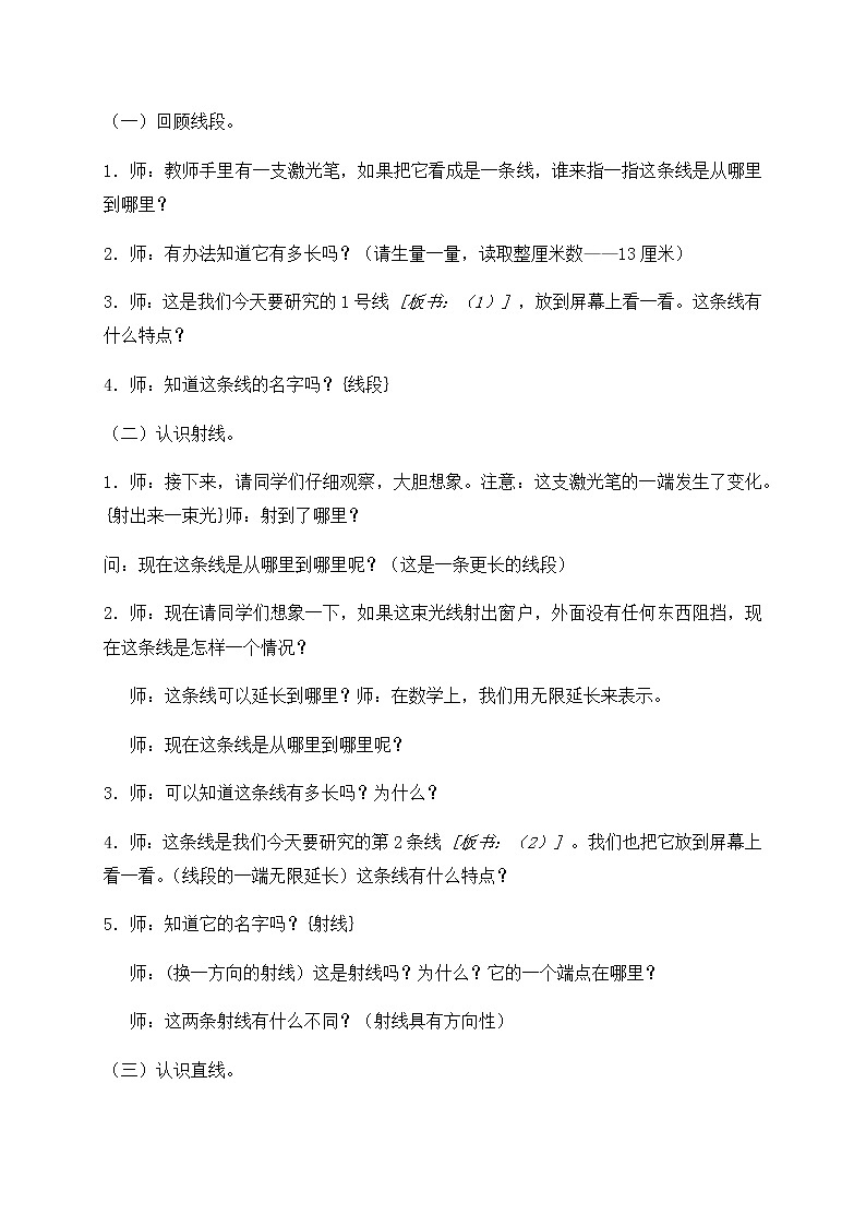 四年级上册数学教案-5.2 几何小实践（线段  射线  直线）▏沪教版02