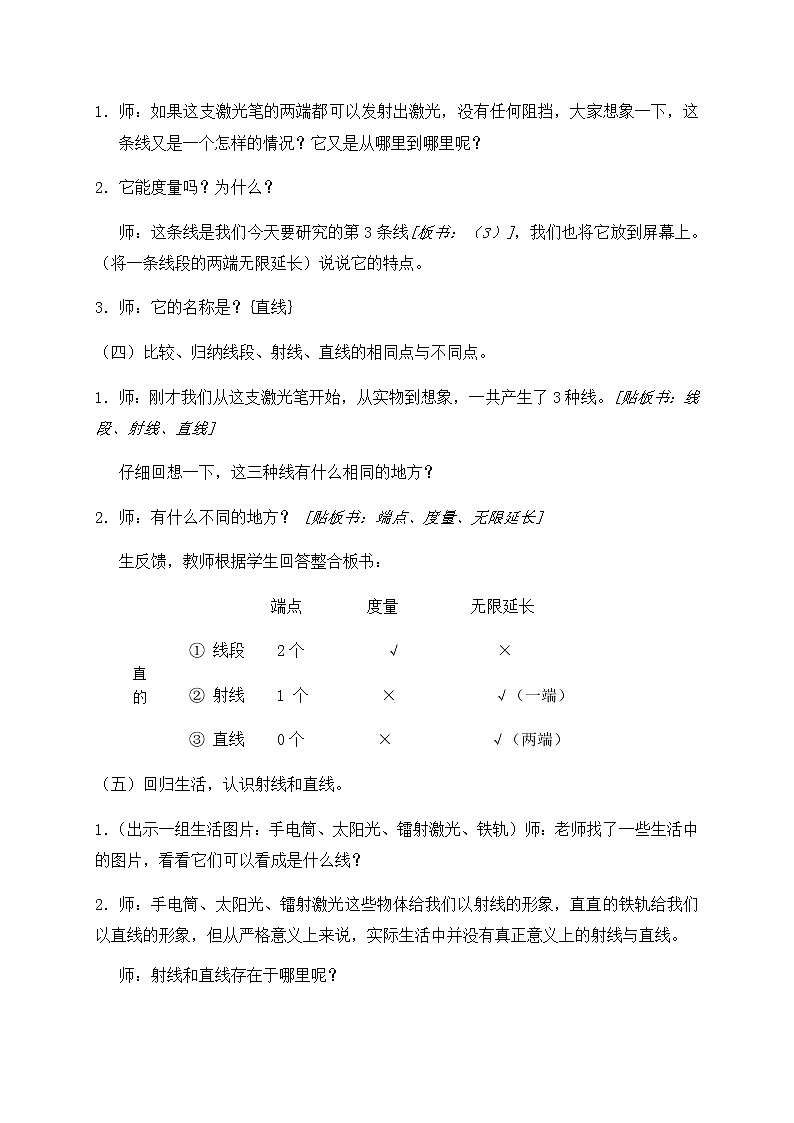 四年级上册数学教案-5.2 几何小实践（线段  射线  直线）▏沪教版03