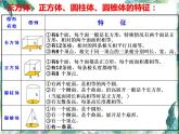 人教版 六年级下册 立体图形整理和复习指导 优质课件