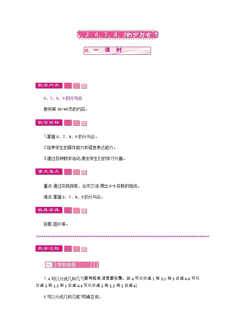 2022年苏教版一年级上册数学第七单元 7.4 8、9的分与合 课件+教案+课时练习01