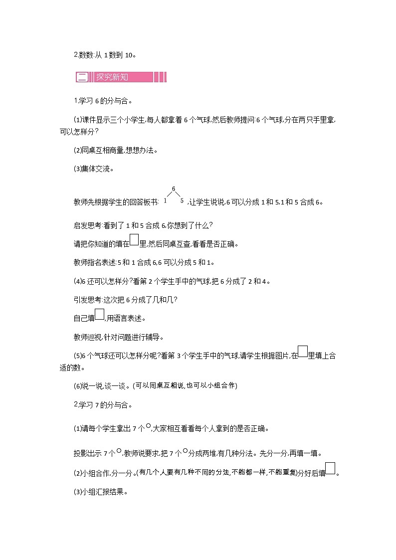 2022年苏教版一年级上册数学第七单元 7.4 8、9的分与合 课件+教案+课时练习02