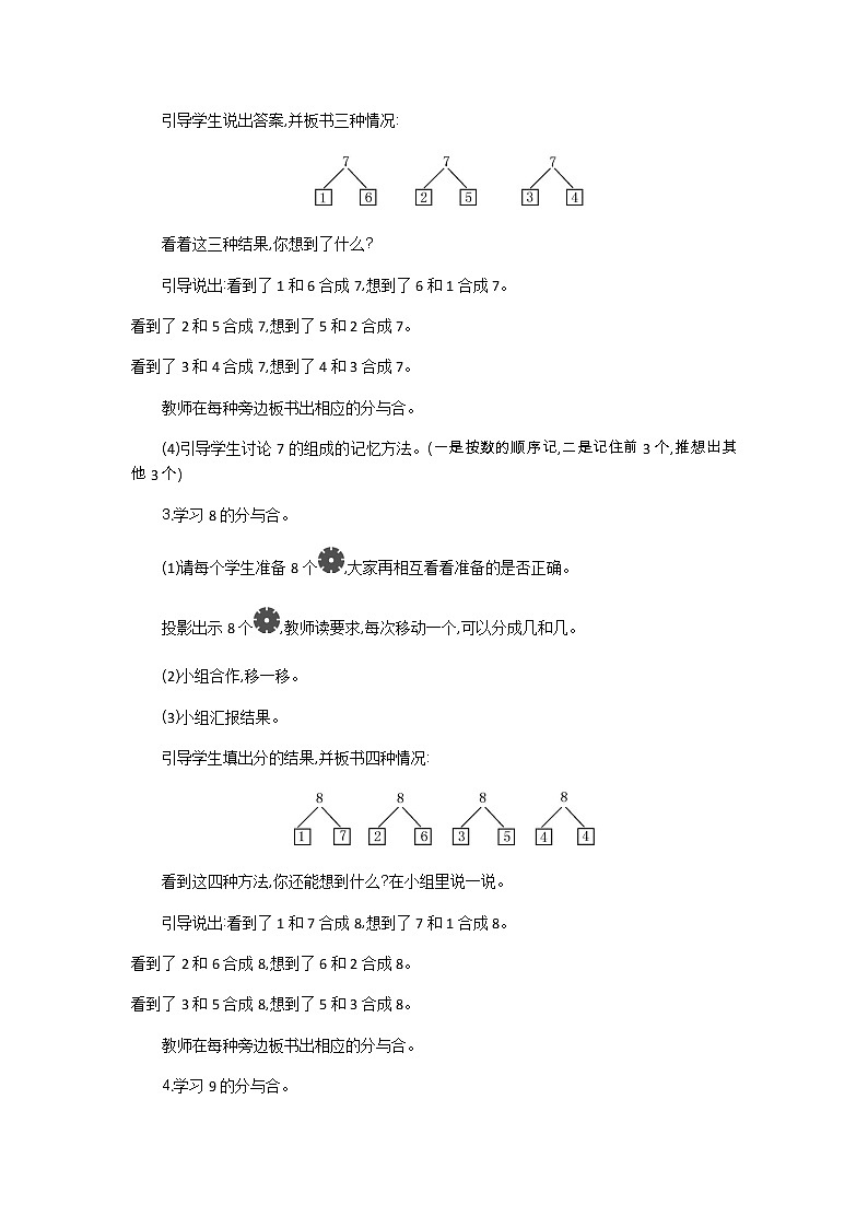 2022年苏教版一年级上册数学第七单元 7.4 8、9的分与合 课件+教案+课时练习03