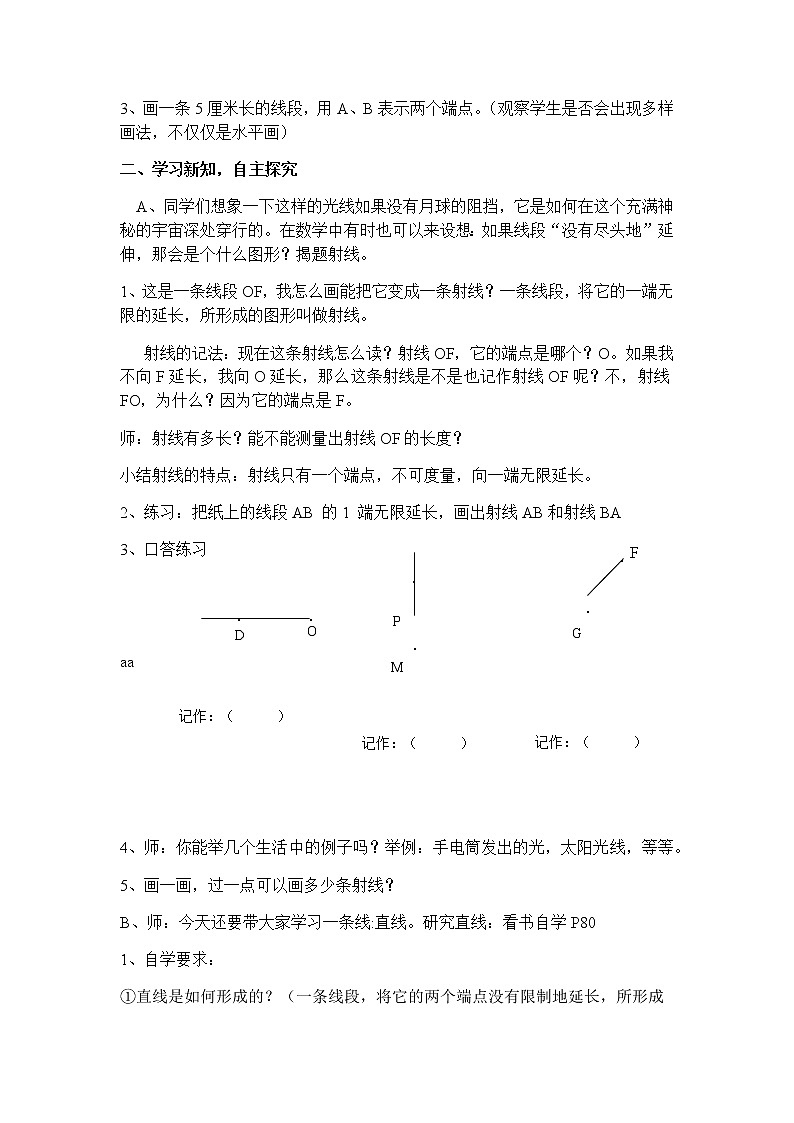 四年级上册数学教案-5.2 几何小实践（线段  射线  直线）▏沪教版(1)02