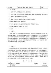 小学数学沪教版 (五四制)四年级上册五、 几何小实践线段、射线、直线教案