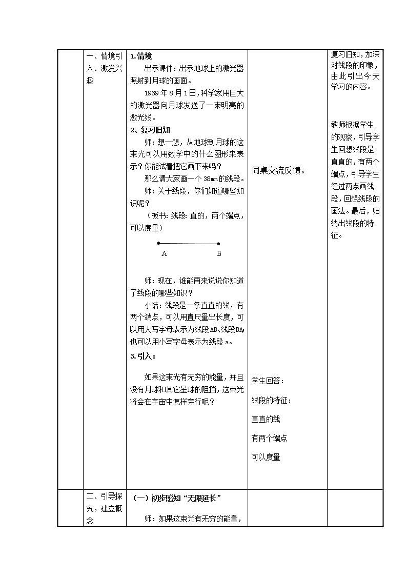 四年级上册数学教案-5.2 几何小实践（线段  射线  直线）▏沪教版(6)02