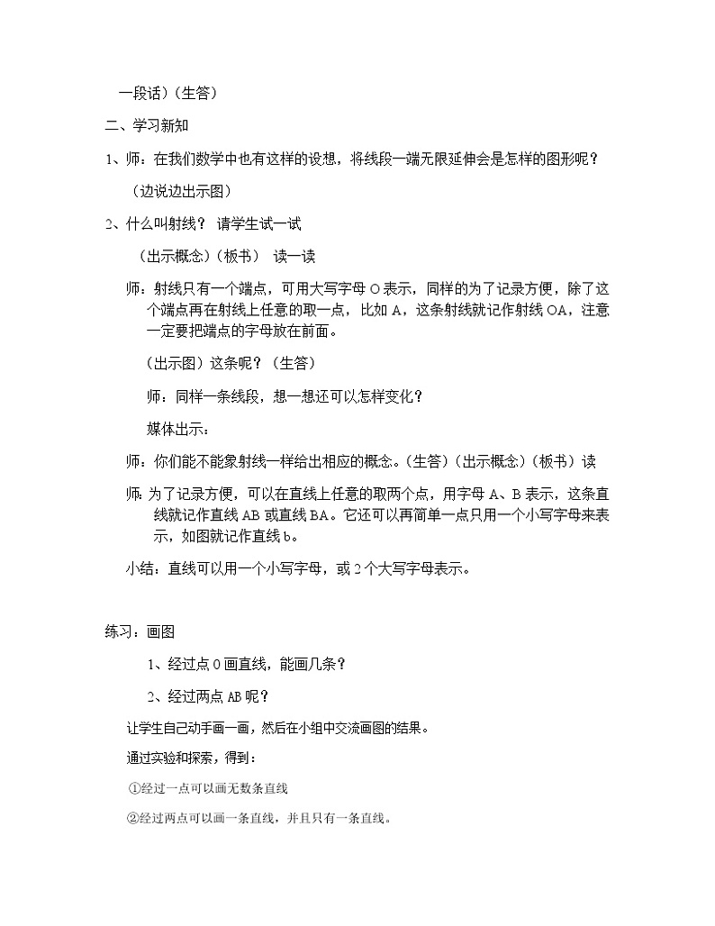 四年级上册数学教案-5.2 几何小实践（线段  射线  直线）▏沪教版(2)第2页