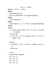 小学数学数学广场——相等的角教案