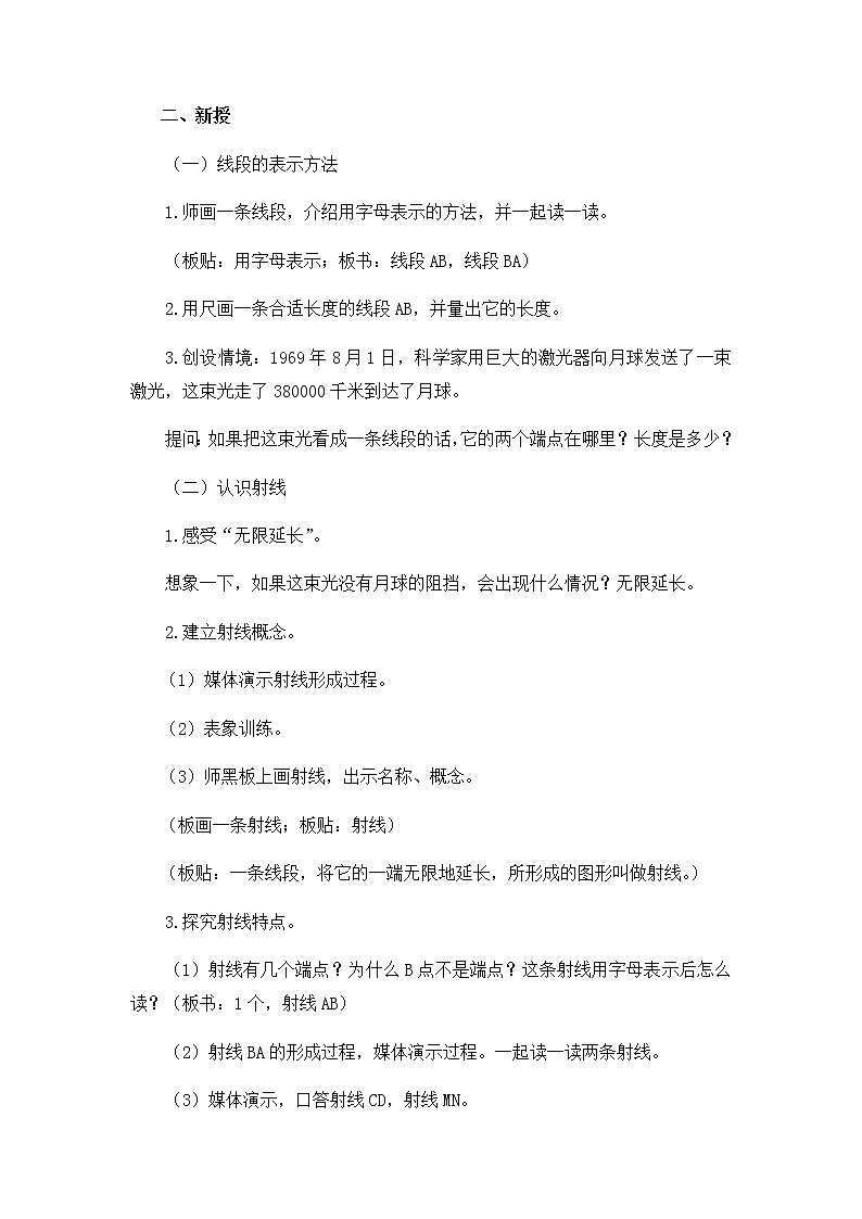 四年级上册数学教案-5.2 几何小实践（线段  射线  直线）▏沪教版(3)02