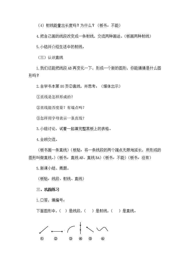 四年级上册数学教案-5.2 几何小实践（线段  射线  直线）▏沪教版(3)03