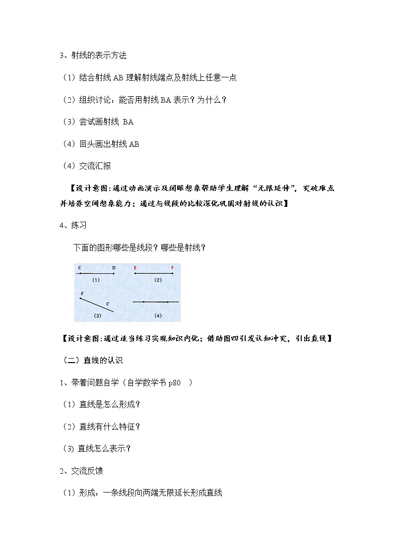 四年级上册数学教案-5.2 几何小实践（线段  射线  直线）▏沪教版(5)03
