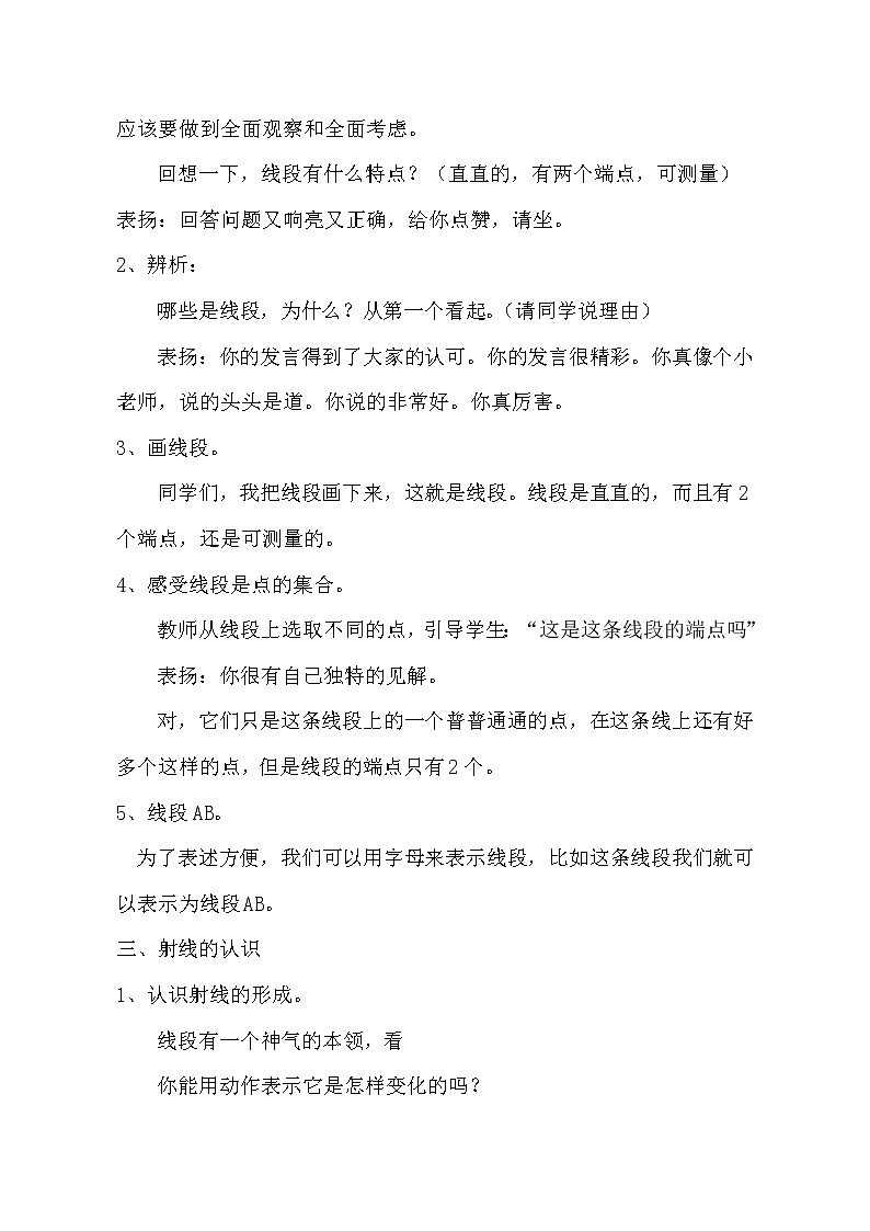 四年级上册数学教案   《线段直线射线》  人教版第2页