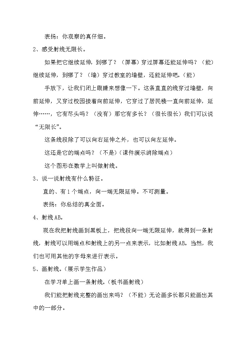 四年级上册数学教案   《线段直线射线》  人教版第3页