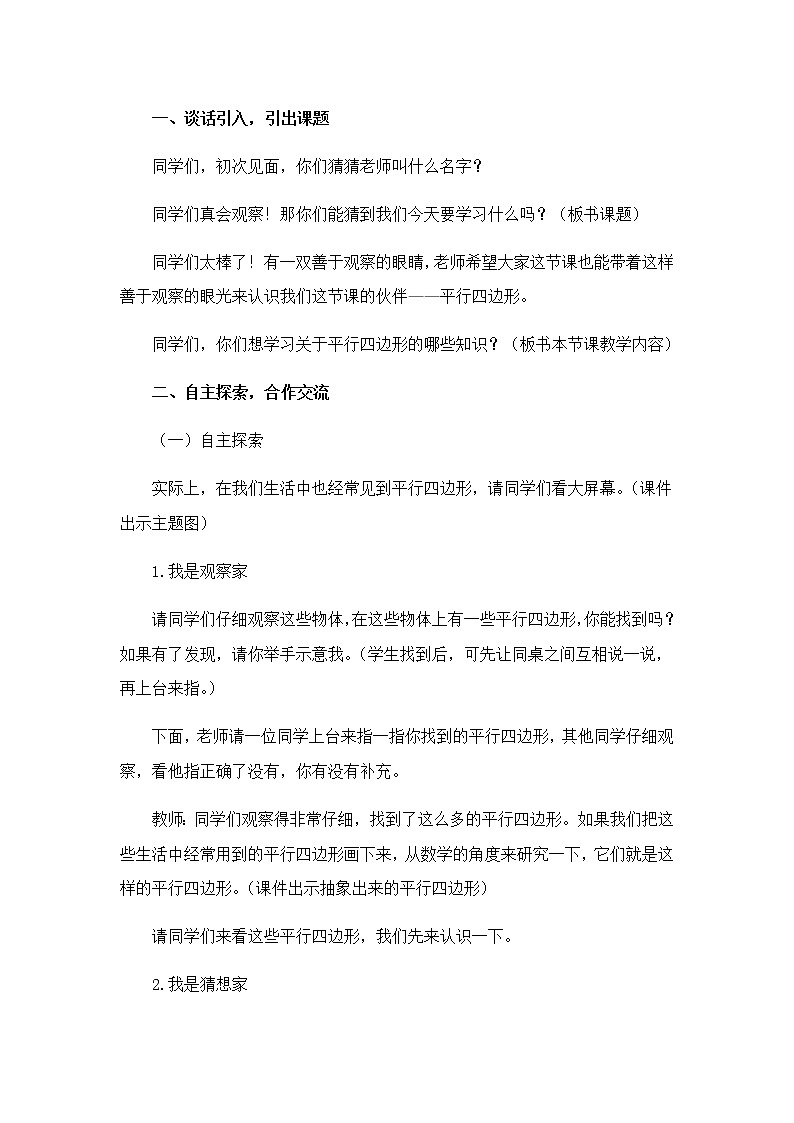四年级上册数学教案  《平行四边形的认识》  人教版第2页