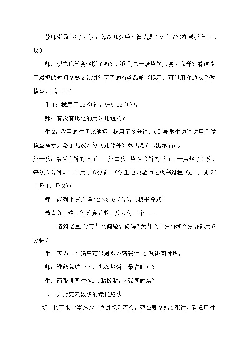 四年级上册数学教案  《烙饼问题》   人教版03