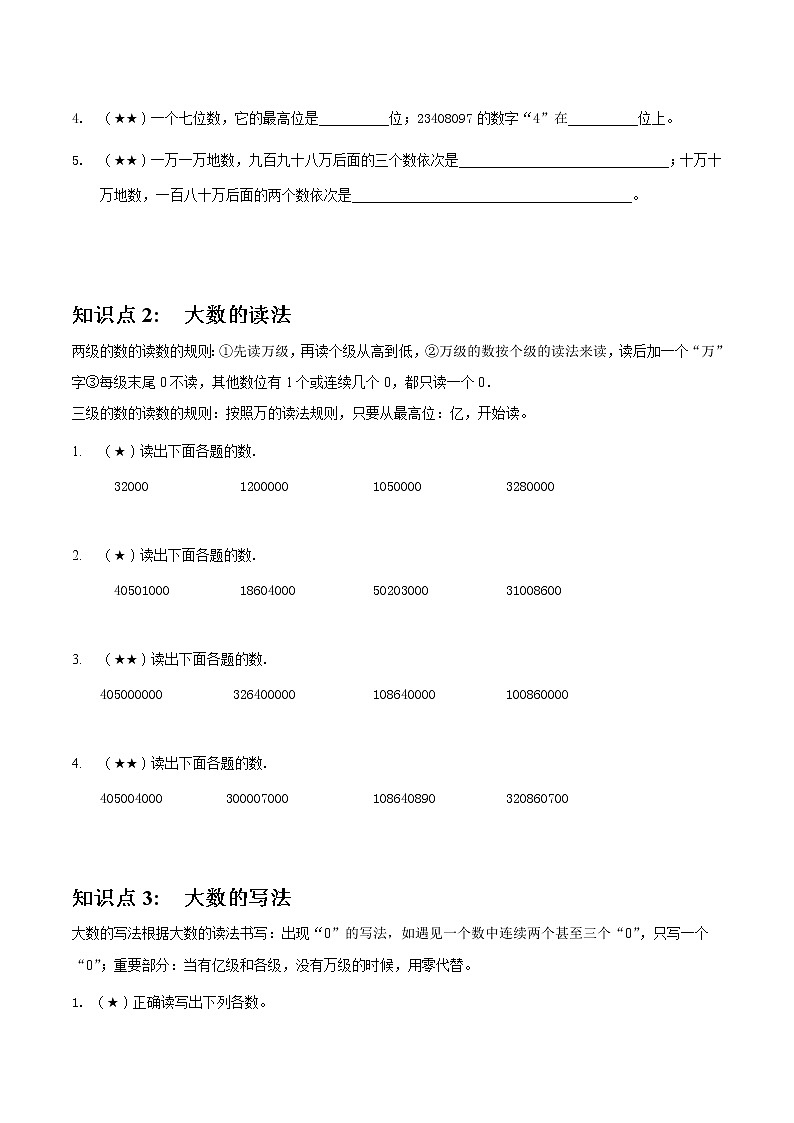 人教版四年级上册-大数的认识（1） 试卷02