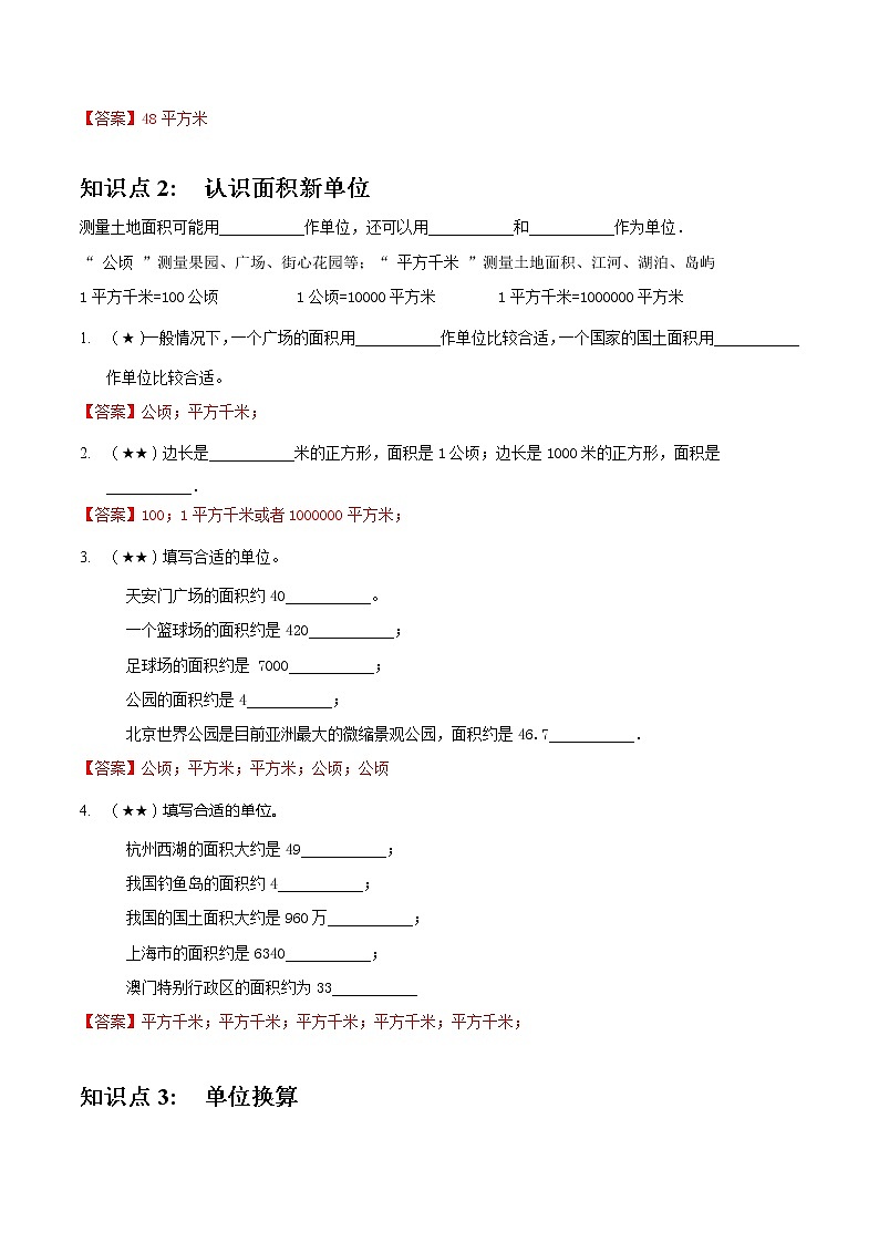 人教版四年级上册-公顷和平方千米答案第2页