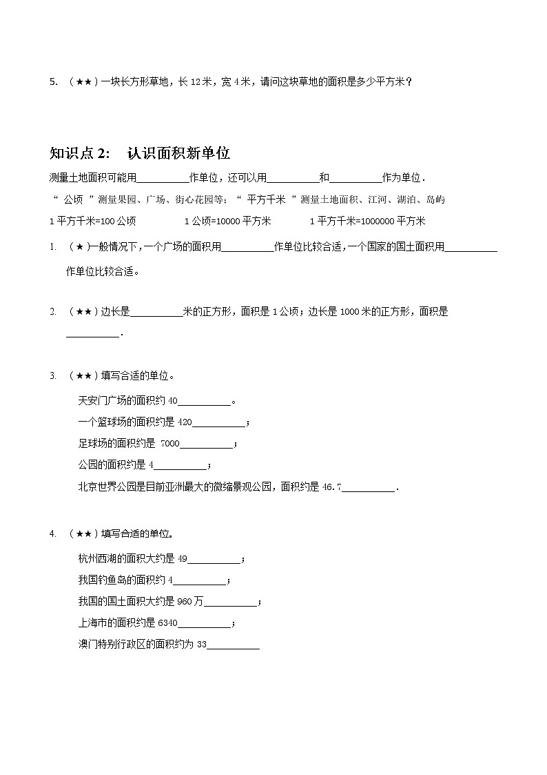 人教版四年级上册-公顷和平方千米第2页