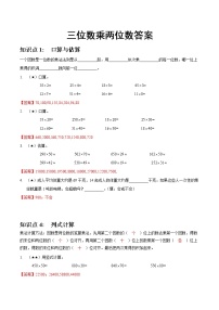 人教版四年级上册4 三位数乘两位数同步测试题