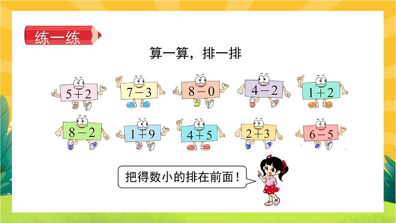 5.1《前后》教学课件PPT05