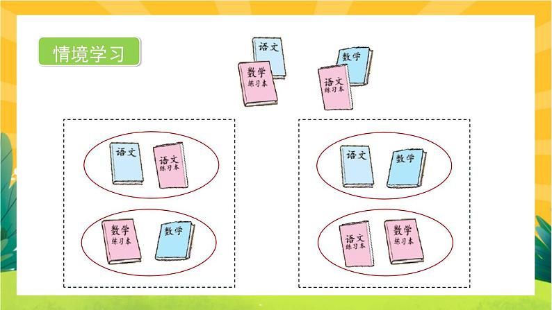 4.2《一起来分类》教学课件PPT03