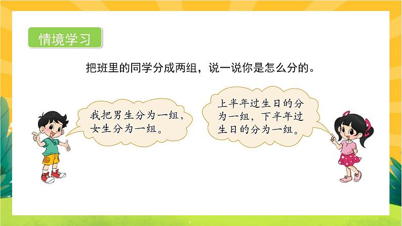 4.2《一起来分类》教学课件PPT04