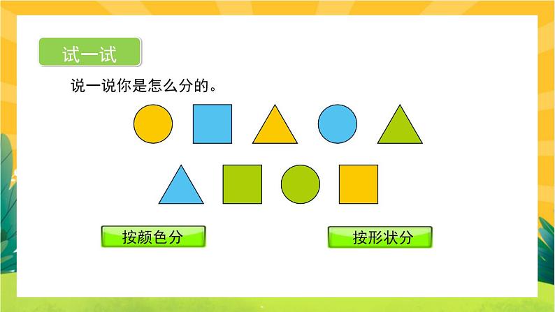 4.2《一起来分类》教学课件PPT05