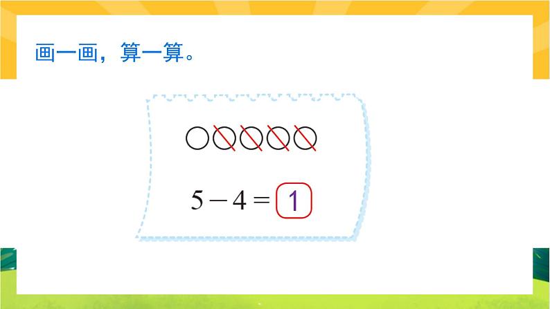 3.2《还剩下多少》教学课件PPT07