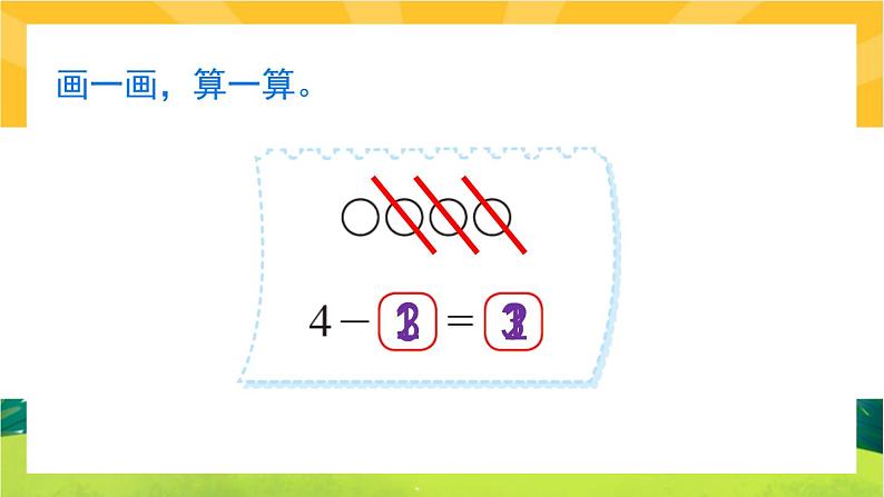 3.2《还剩下多少》教学课件PPT08