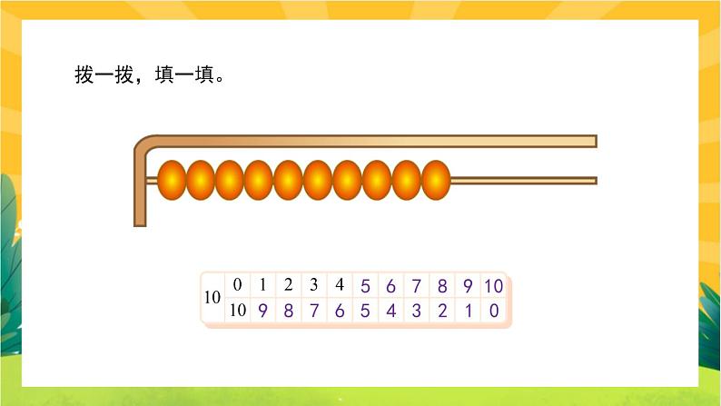 3.8《小鸡吃食》教学课件PPT04