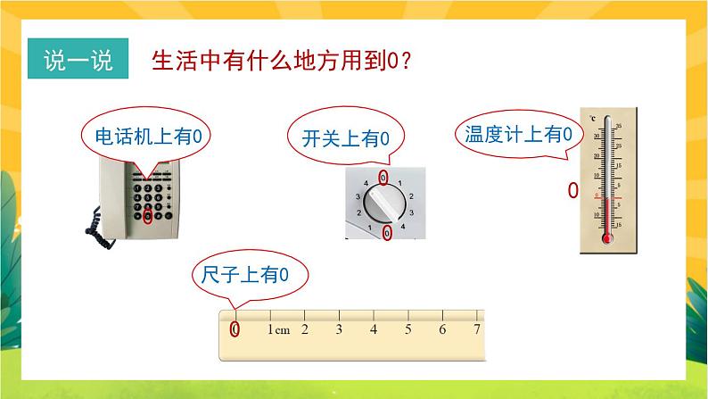 1.3《小猫钓鱼》教学课件PPT05