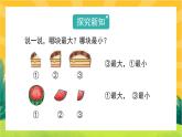 2.1《过生日》教学课件PPT