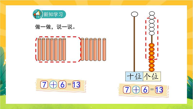 7.5《有几只小鸟》教学课件PPT第4页