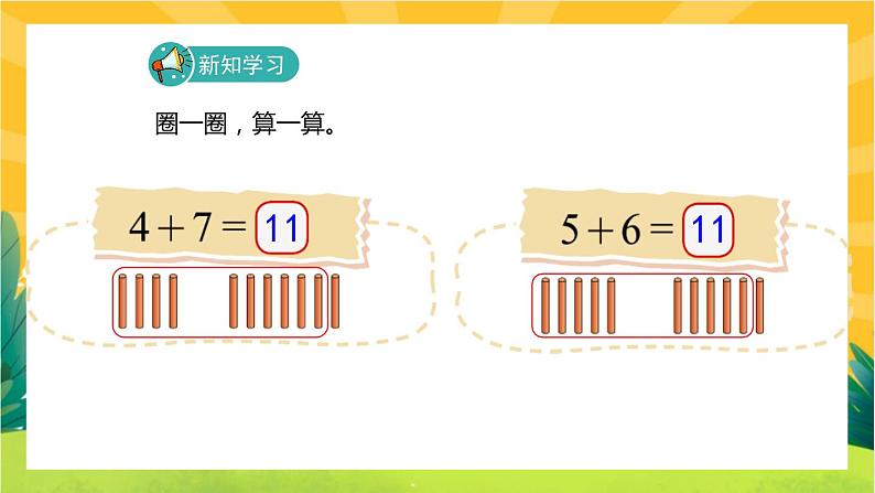 7.5《有几只小鸟》教学课件PPT第5页