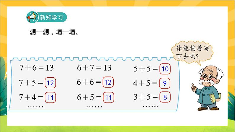 7.5《有几只小鸟》教学课件PPT第6页