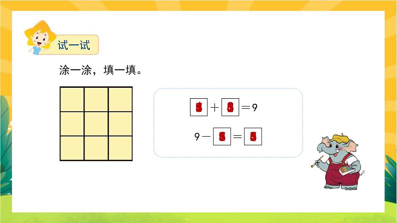 3.6《跳绳》教学课件PPT05