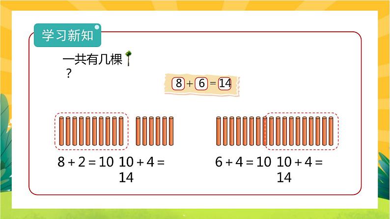 7.4《有几棵树》教学课件PPT04