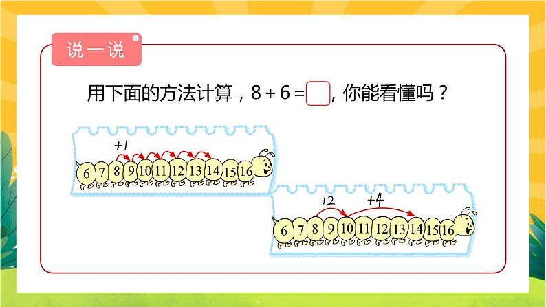 7.4《有几棵树》教学课件PPT06