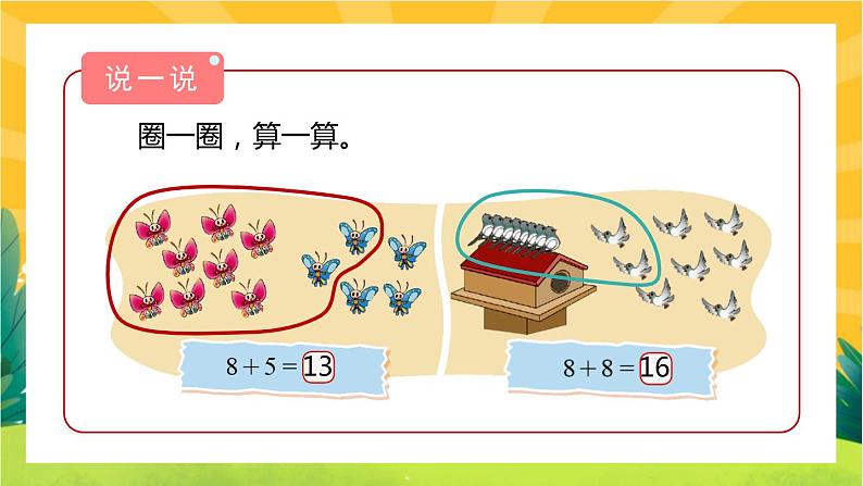 7.4《有几棵树》教学课件PPT07