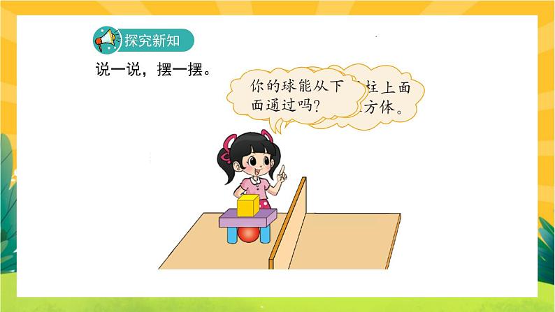 6.2《我说你做》教学课件PPT02