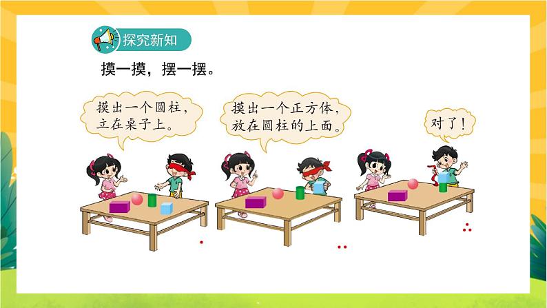 6.2《我说你做》教学课件PPT03