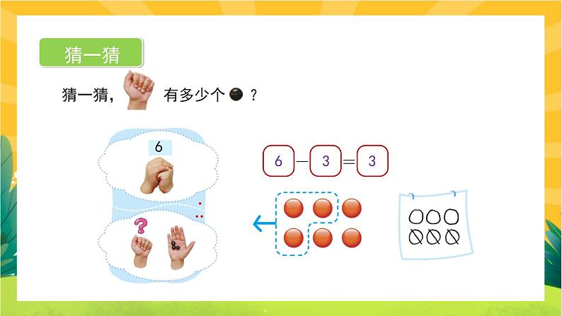 3.4《猜数游戏》教学课件PPT05