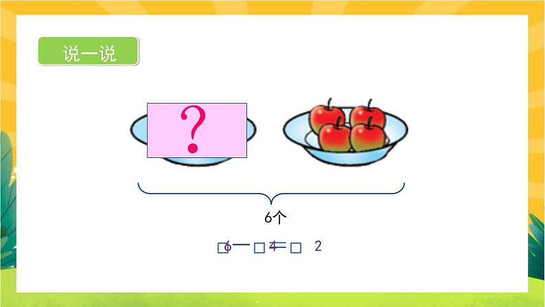 3.4《猜数游戏》教学课件PPT08