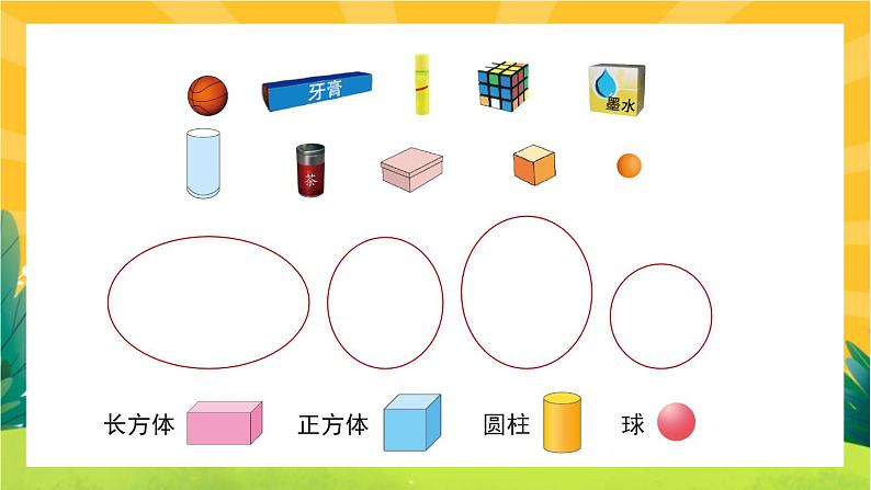 6.1《认识图形》教学课件PPT第3页