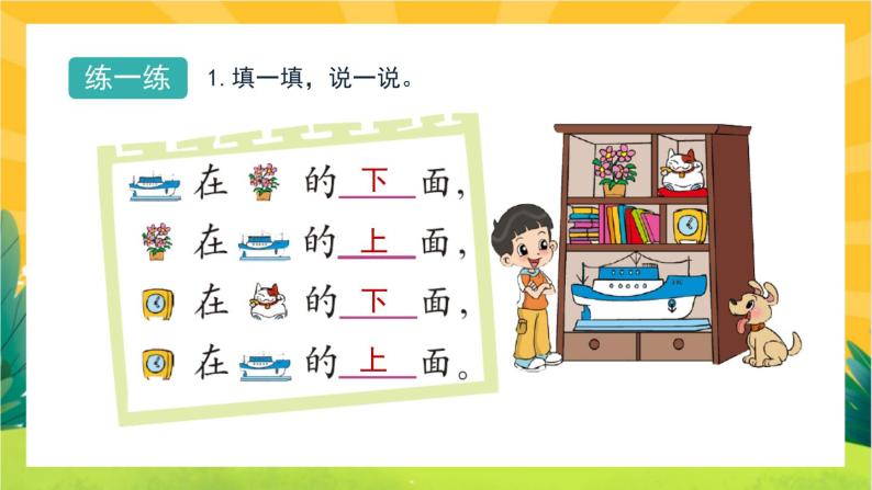 小学数学北师大版一年级上册五 位置与顺序上下优质教学ppt课件-教习网|课件下载