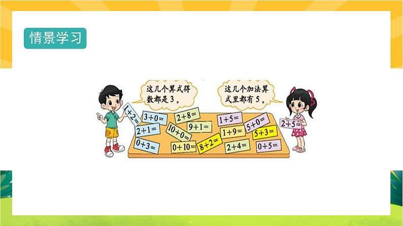 3.10《做个加法表》教学课件PPT04