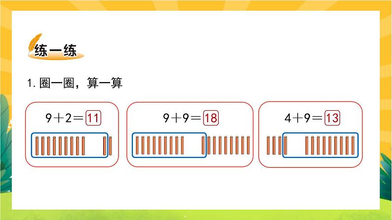 7.3《有几瓶牛奶》教学课件PPT06