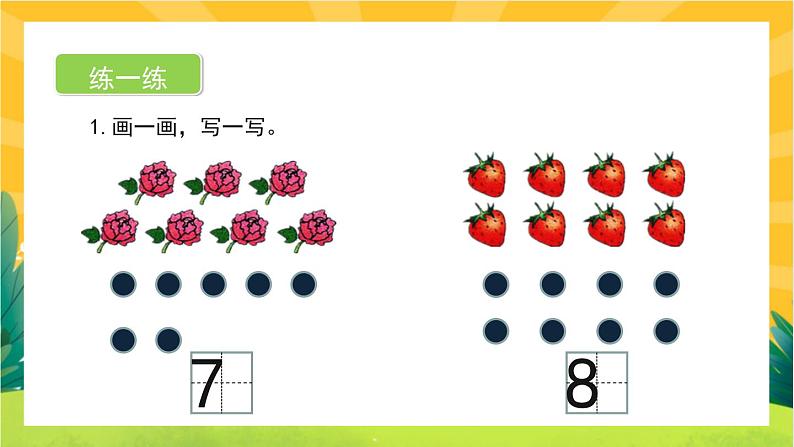 1.4《文具》教学课件PPT07