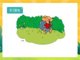 3.5《背土豆》教學(xué)課件PPT